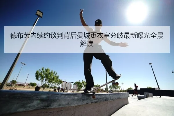 de-bu-lao-nei-xu-yue-tan-pan-bei-hou-man-cheng-geng-yi-shi-fen-qi-zui-xin-bao-guang-quan-jing-jie-du-2-557.jpg